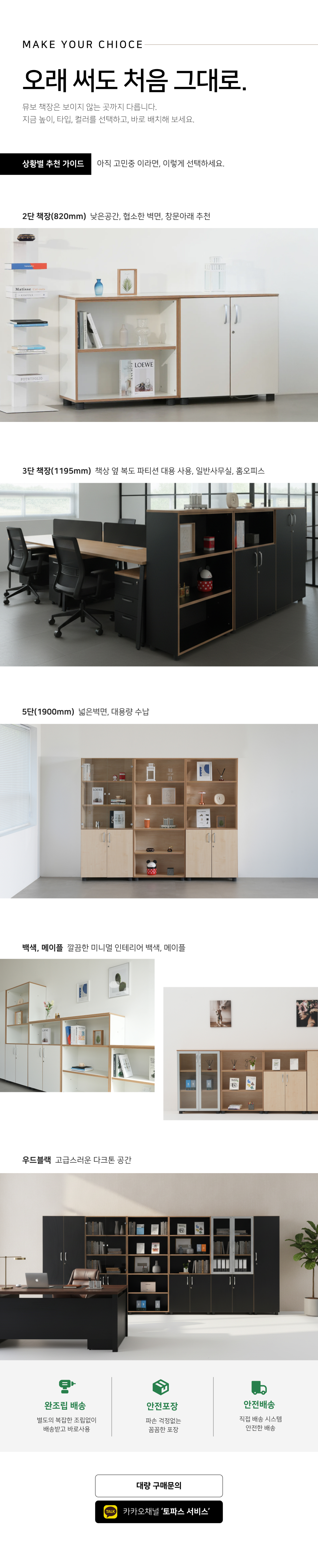뮤보 5단 사무용책장 H1900 목재 오픈장 하문장 올문장 유리장 알미늄장